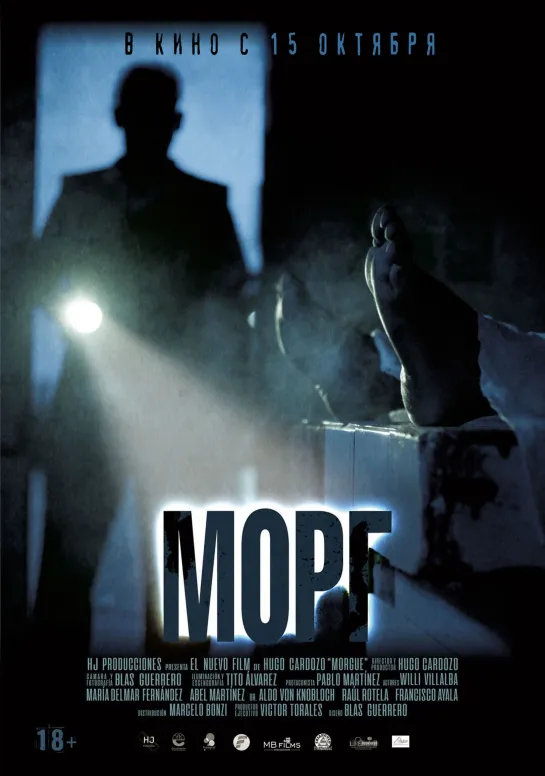 Морг / Morgue (2019)