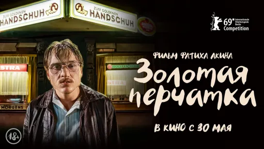 3олотая пеpчатка (2019)