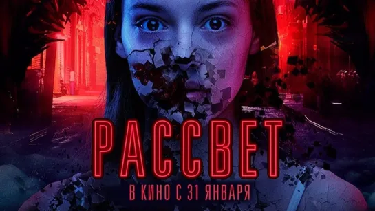 Paccвeт (2019)