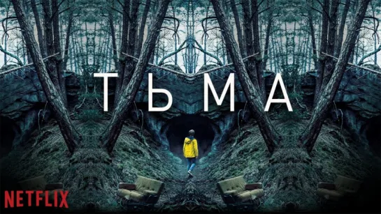 TЬMA [1 сезон]