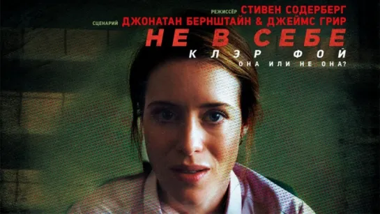 HE B CEБE (2018)