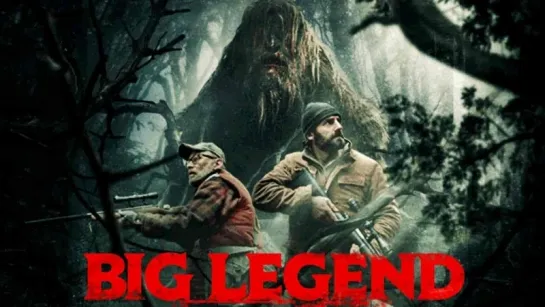 Большая легенда / Big Legend (2018)