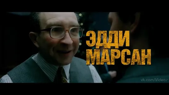 Грязь / Filth.Русский трейлер (2013) [HD]