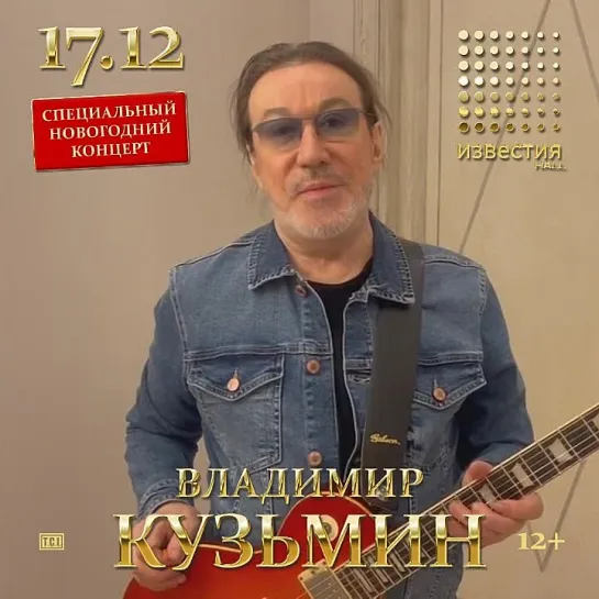 Владимир Кузьмин 17.12