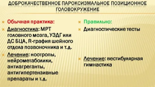 Головокружение. Часть 3