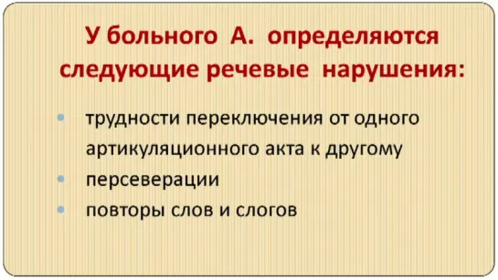 13. Эфферентно-моторная афазия. Практическая часть