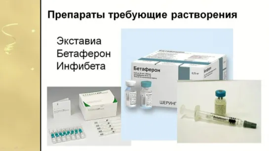 5. Лечение рассеянного склероза. Часть 2