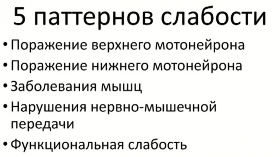 Методика неврологического осмотра. Часть 13