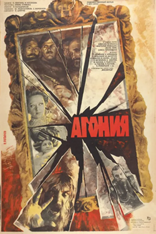 Агония, 1 серия (драма, реж. Элем Климов, 1974 г.) — копия