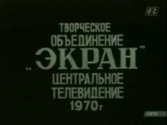 Обыкновенная история (1970)