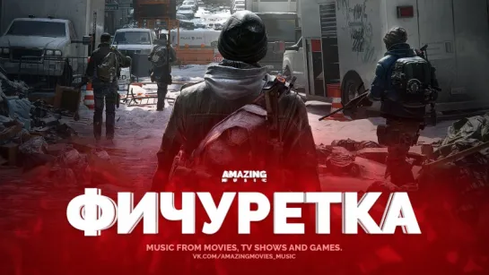 [RUS SUB] [Tom Clancy’s The Division](2016) Ola Strandh о создании музыки к игре