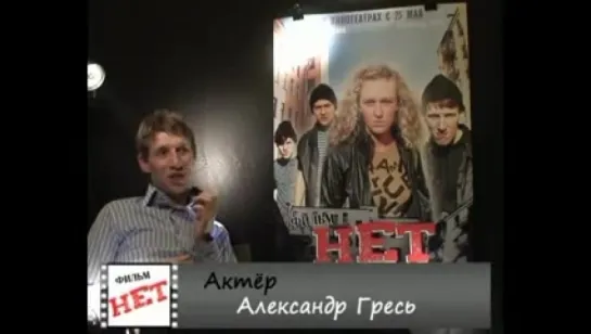 Авторский Художественный Фильм "НЕТ"