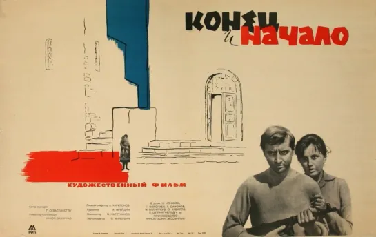 Конец и начало (1963) реж. Манос Захариас