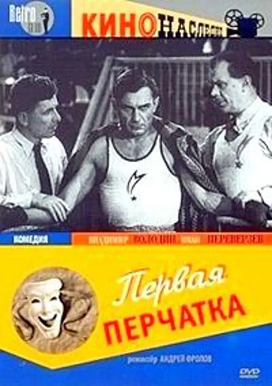 Первая перчатка