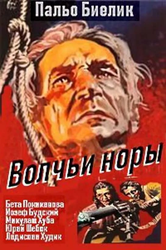 Волчьи норы 1948