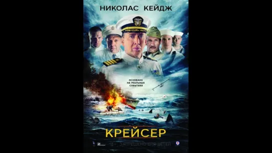 Крейсер (Трейллер)