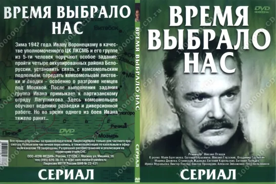 Время выбрало нас 4 серия