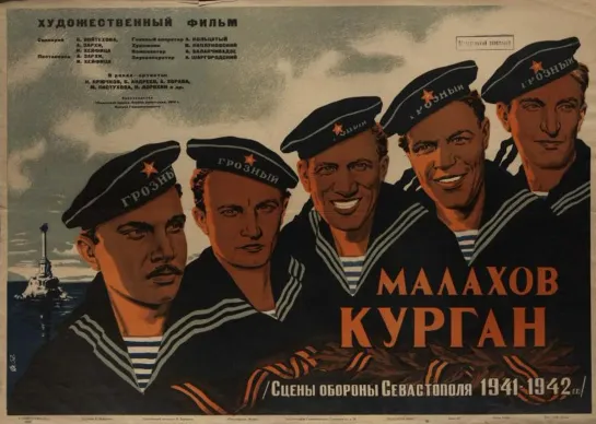 Малахов курган (Сцены обороны Севастополя 1941—1942 годов)