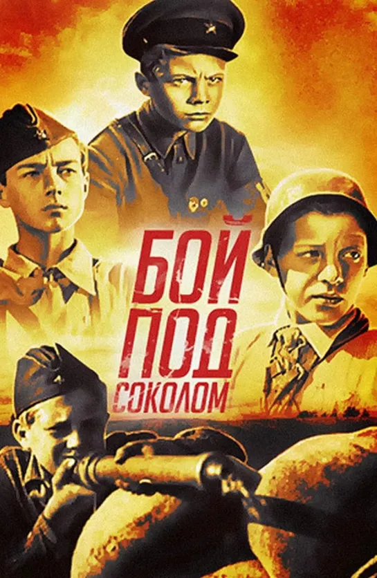 Бой под Соколом