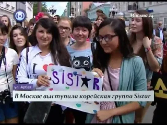 Новости -  в Москве выступила южнокорейская группа SISTAR:)