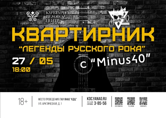 Квартирник с "Minus 40"