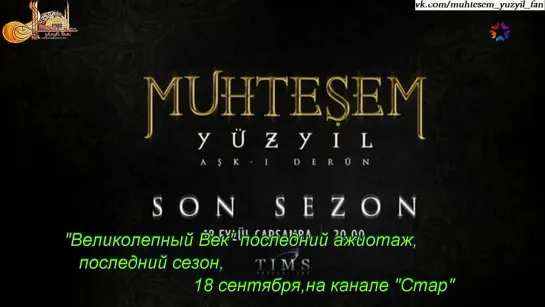 Шехзаде Джихангир.4 сезон. Монолог