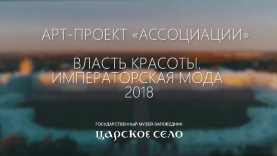 Ассоциации 2018