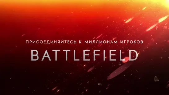 Battlefield V — бесплатный пробный доступ