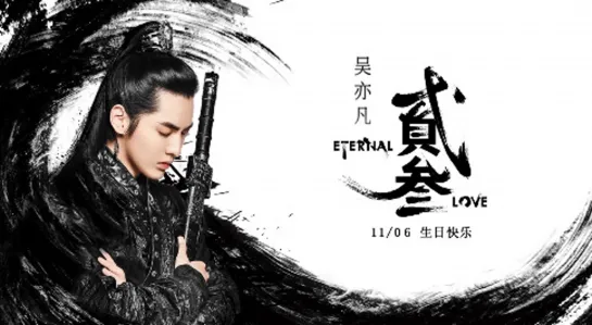 Kris Wu - "Eternal Love"