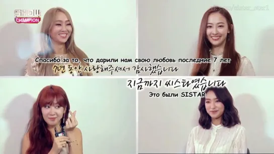 Show Champion EP.231 SISTAR The Last Interview (РУС.СУБ)