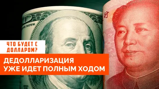 Какая участь постигнет американскую валюту?