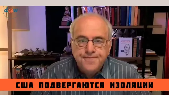 Американский экономист Ричард Вольф. США подвергаются изоляции вместо России