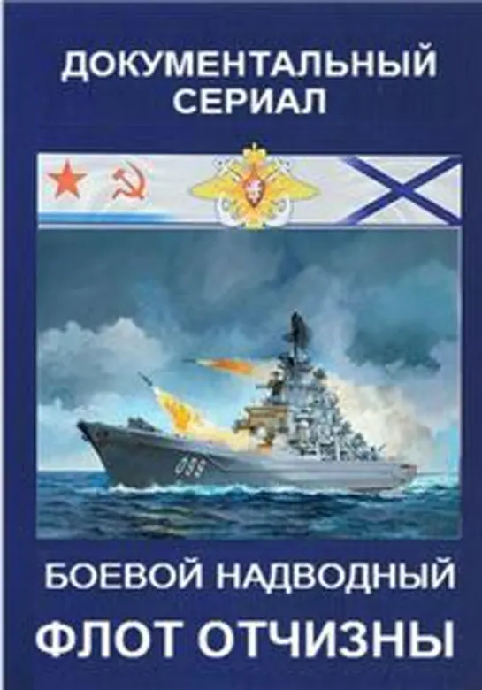 Боевой надводный флот Отчизны 4-я серия