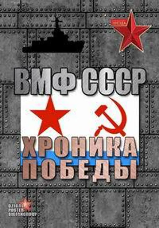 ВМФ СССР. Хроника победы 01. Линкор Марат