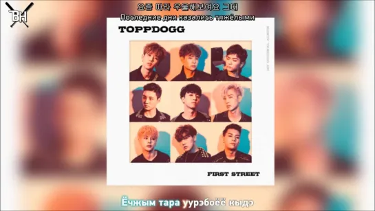 [KARAOKE] TOPP DOGG - Blind (рус. саб)