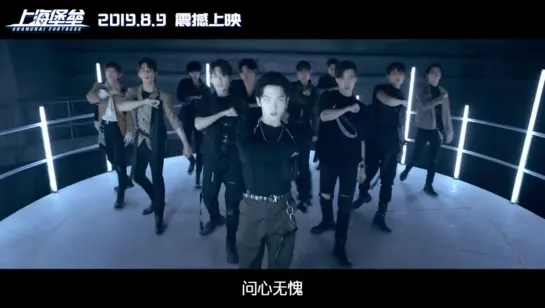 Shanghai Fortress Ending Song MV '无愧/ No Regrets' by R1SE