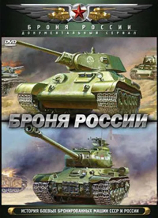 Броня России 9 из 10