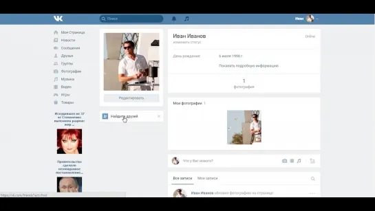 №1 «Профиль в Вконтакте»