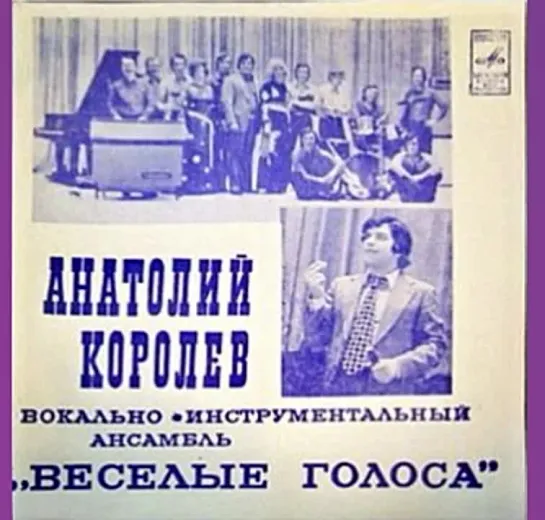 ВИА Весёлые Голоса - Красавица