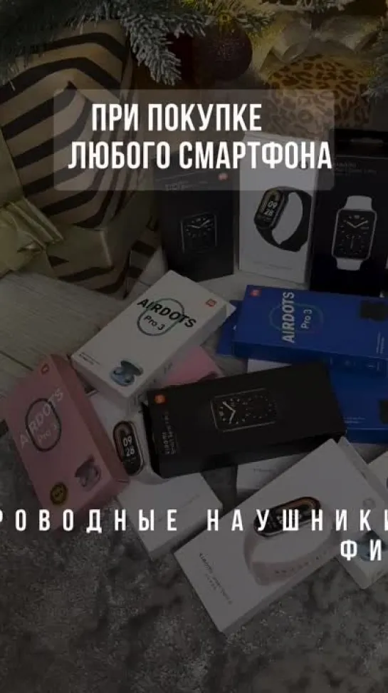 🎄Супер акция в @kursorkz - при покупке любого смартфона дарим крутые подарки каждому!