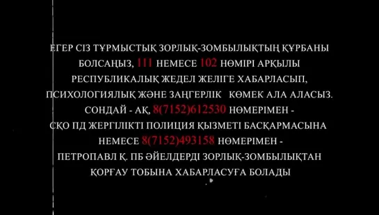 Если боль, страх и безысходность стали неотъемлемой частью твоей жизни,
знай,что твоя жизнь только в твоих руках!