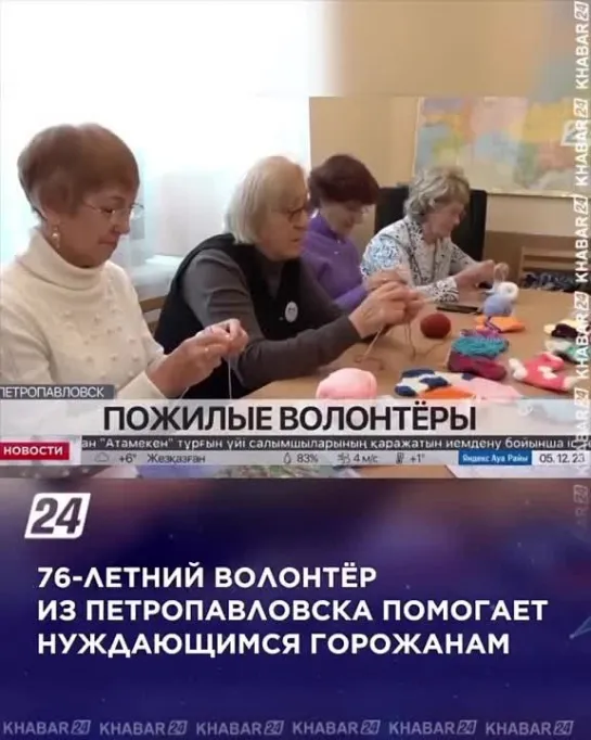 ⚡76-ЛЕТНИЙ ВОЛОНТЁР ИЗ ПЕТРОПАВЛОВСКА ПОМОГАЕТ НУЖДАЮЩИМСЯ ГОРОЖАНАМ 

76-летний пенсионер из Петропавловска стал волонтёром и б