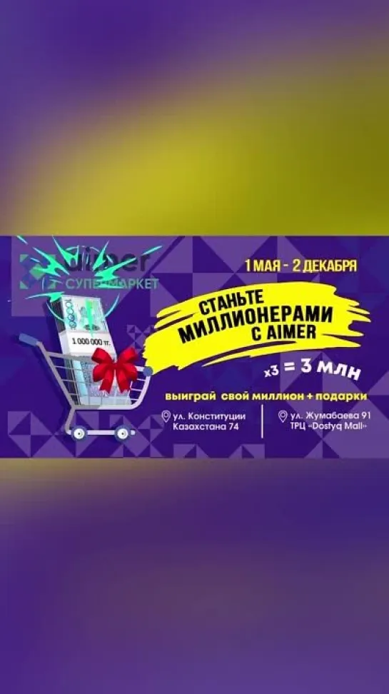 Выиграй 3 МИЛЛИОНА от @aimer_supermarket 🔥💸

💸Уже 2 декабря три счастливчика получат по миллиону от любимого супермаркета 😍
❤️Но