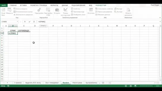 5 Интересных Трюков в Excel [3]