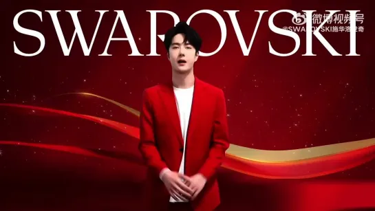 [Weibo] Обновление UNIQ-王一博: Поздравление от Swarovsky 28/12/2022