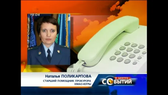 Сургут 24 (15.08.2015) Фрагмент эфира