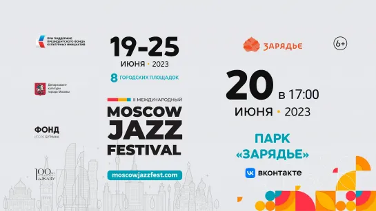 Moscow Jazz Festival-2023 в Парке «Зарядье». 20 июня