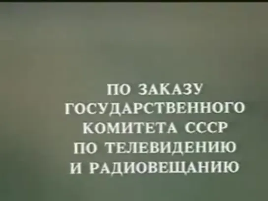 На крутизне (1985) 2 серия