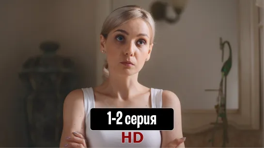 Пленниц1-2(2021)HD