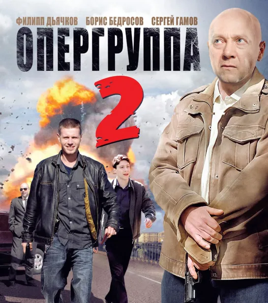 "Опергруппа", 2 сезон, 1-16 серии из 16, детектив, криминал, Россия, 2011